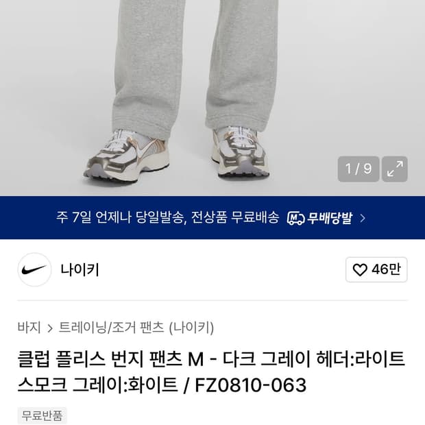나이키 클럽플리스팬츠 팝니다