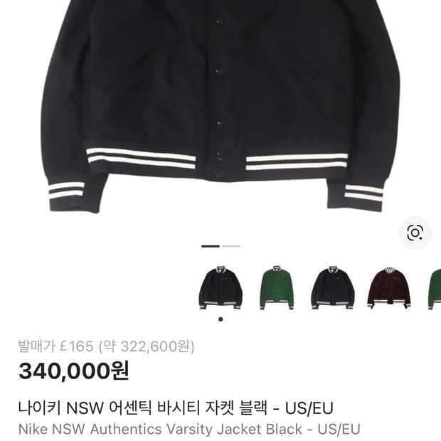 나이키 울 바시티 자켓 110사이즈