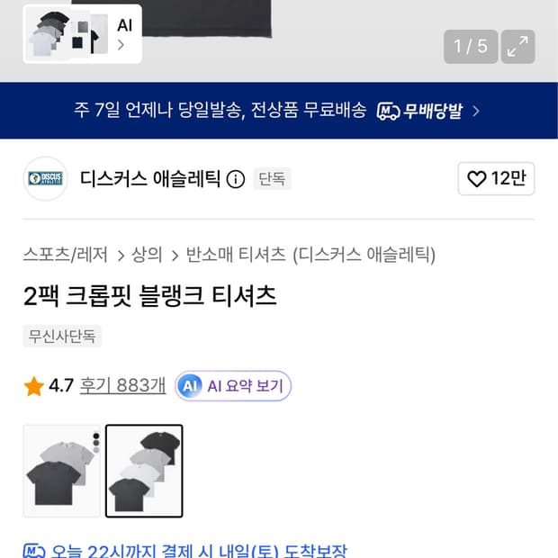 디스커스 애슬레틱 크롭핏 티셔츠 2팩(차콜, 블랙)