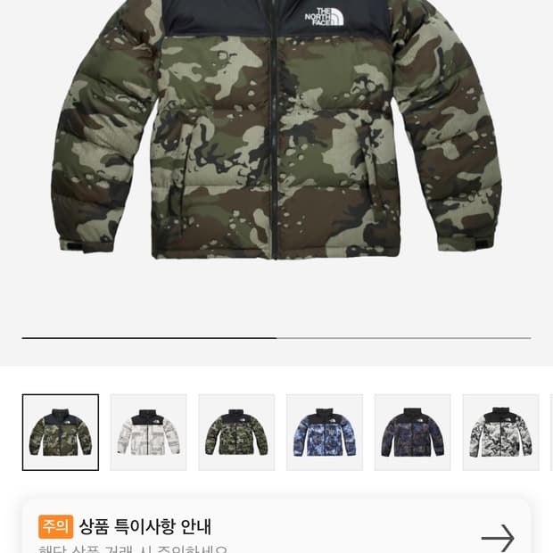 노스페이스 1996 노벨티 눕시 자켓 우드랜드 카모