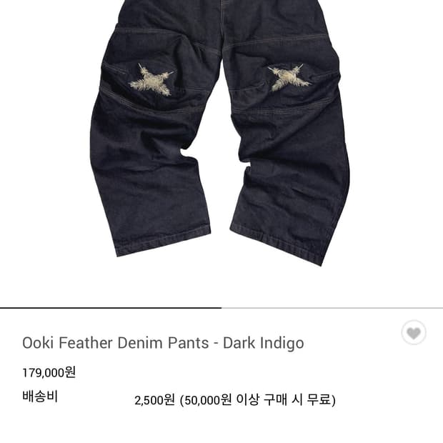 아오이로 오오키 페더 데님 팬츠 다크 인디고