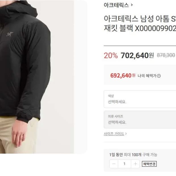 아톰 SV 후디 해비 패딩