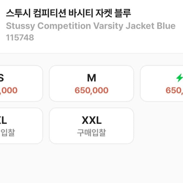 스투시 컴피티션 바시티 자켓 블루