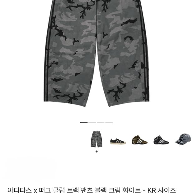 떠그클럽 아디다스 트랙팬츠 블랙 크림 화이트 