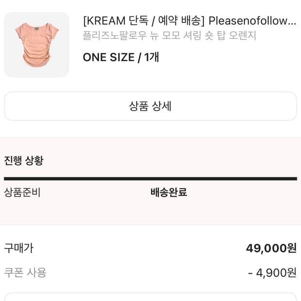 크림한정컬러) 플노팔 모모탑 오렌지