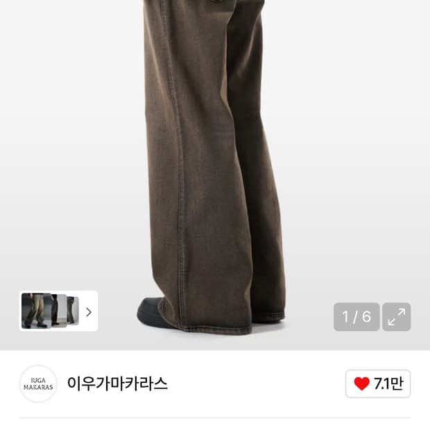 이우가마카라스 데님 팬츠