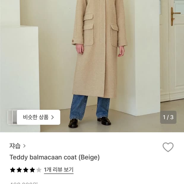 쟈습 테디발마칸코트베이지