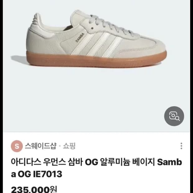 아디다스 우먼스 삼바 OG 알루미늄 베이지