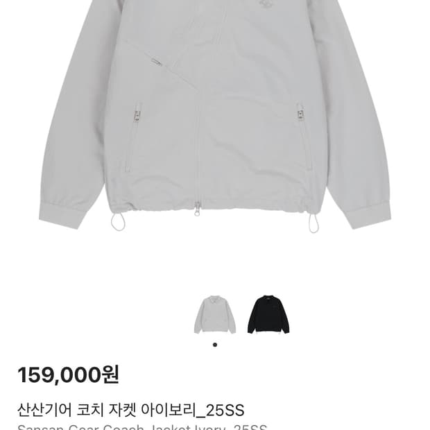 산산기어 코치 자켓 아이보리 1사이즈 25 ss
