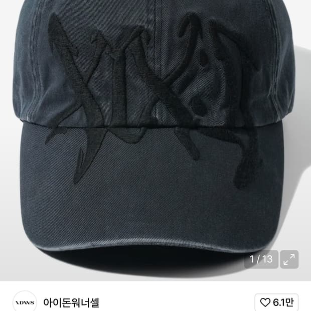 아이돈워너셀 캡 모자