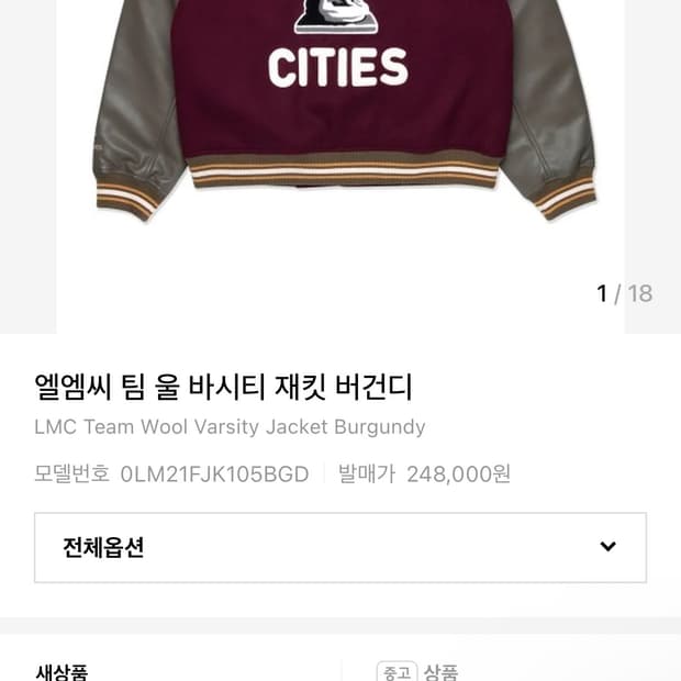 LMC 팀 울 바시티 자켓 버건디