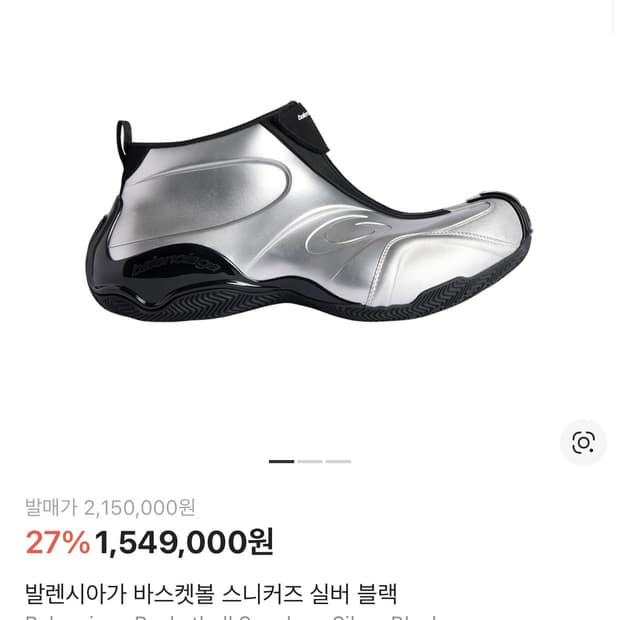 발렌시아가 바스켓볼 스니커즈 40사이즈