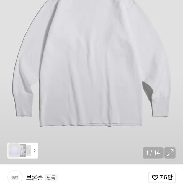 브론슨 와플 니트 롱슬리브