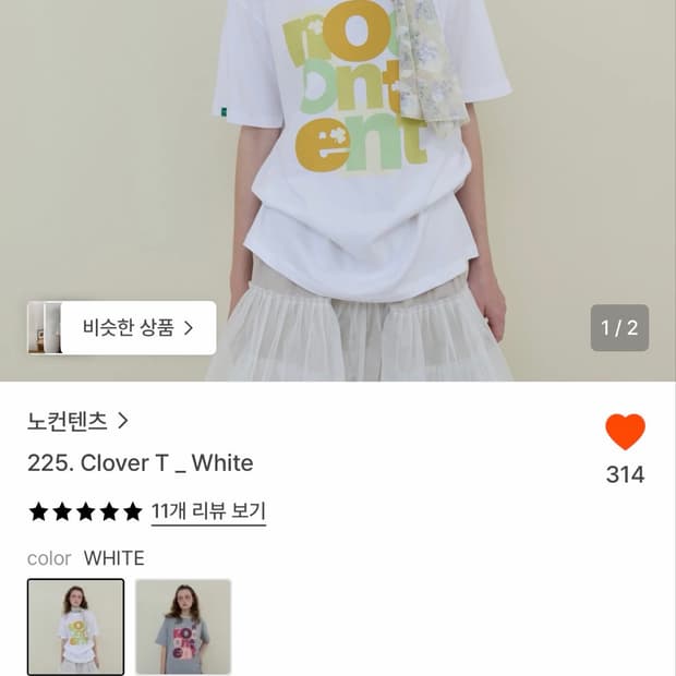 노컨텐츠 클로버 반팔 화이트