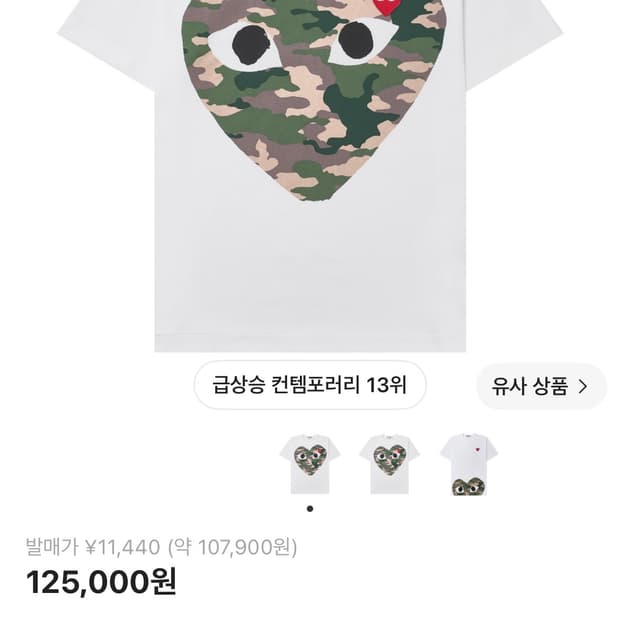꼼데가르송 카모 반팔 m