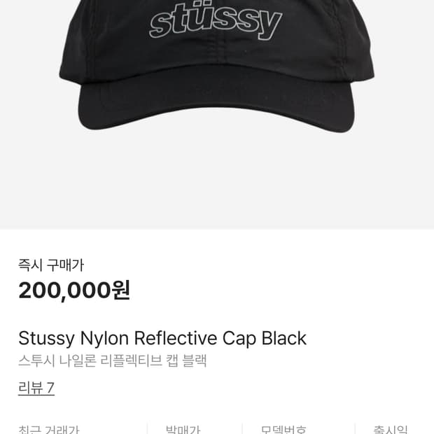 스투시 나일론 리플렉티브 캡