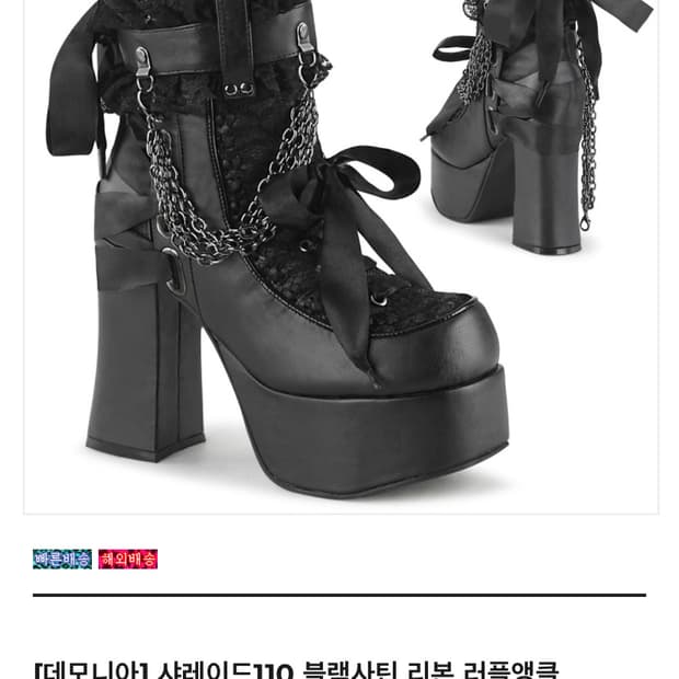데모니아 샤레이드110 체인 앵클부츠 