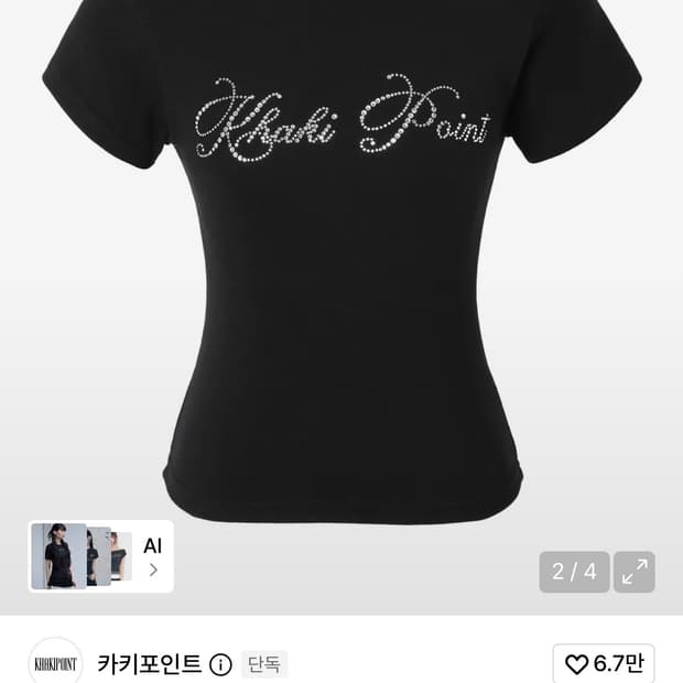카키포인트 크리스탈 탑