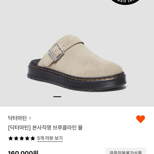 닥터마틴 뮬