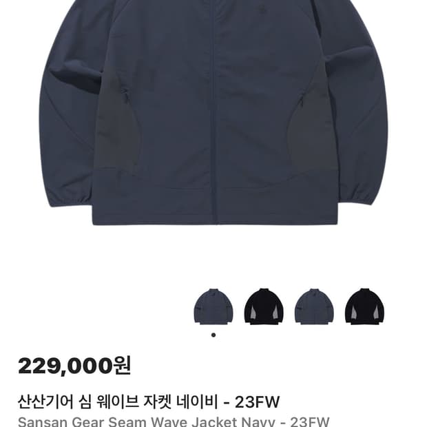 산산기어 바람막이 자켓