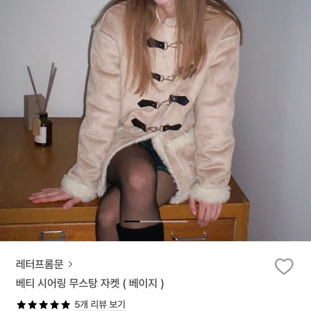 레터프롬문 베티 시어링 무스탕 베이지