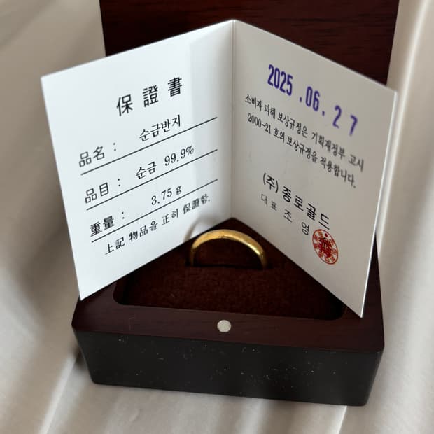 순금 반지 3.75g (1돈) 12호