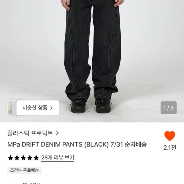 MPa DRIFT DENIM PANTS (M)