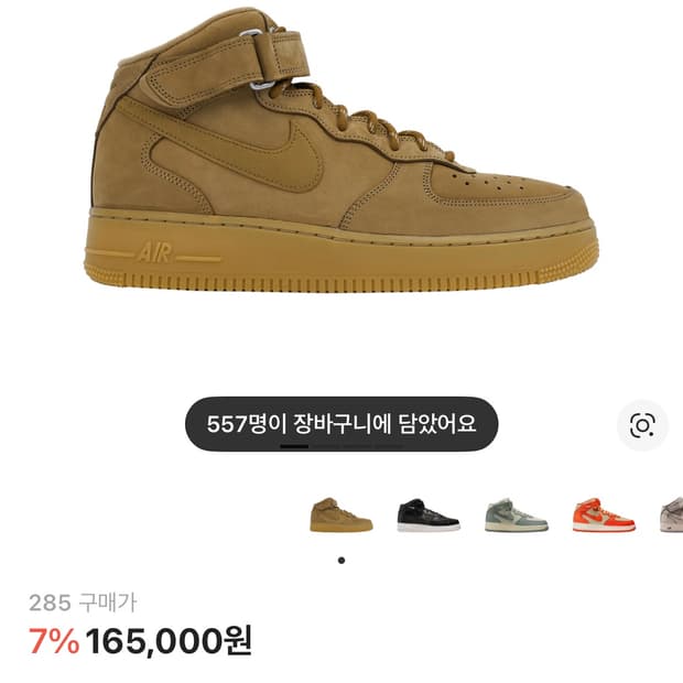 나이키 된장포스 미드 285