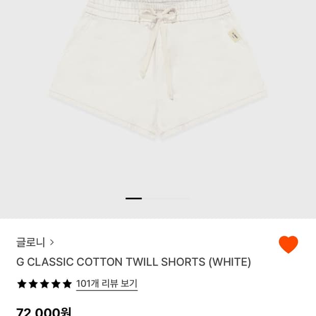 글로니 트윌 반바지 화이트