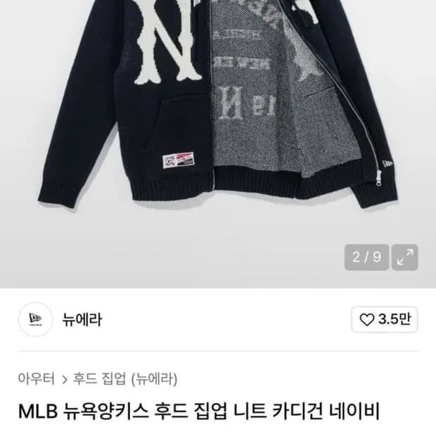XL) 뉴에라 MLB 뉴욕양키스 니트 후드집업 네이비