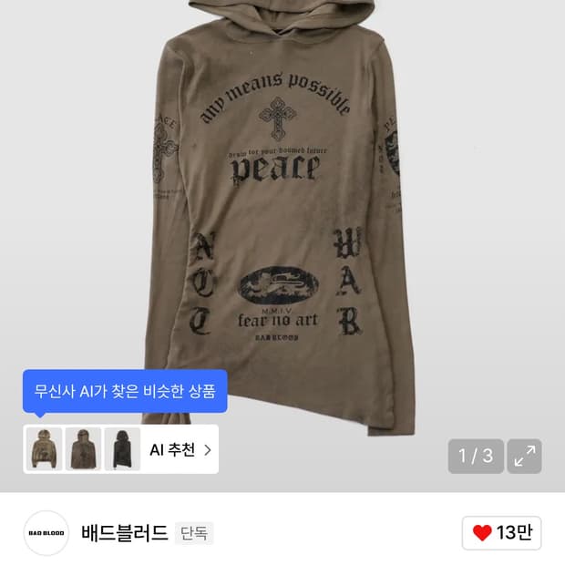 배드블러드 PEACE NOT WAR 슬림 컷아웃 후드 티셔츠 토바코