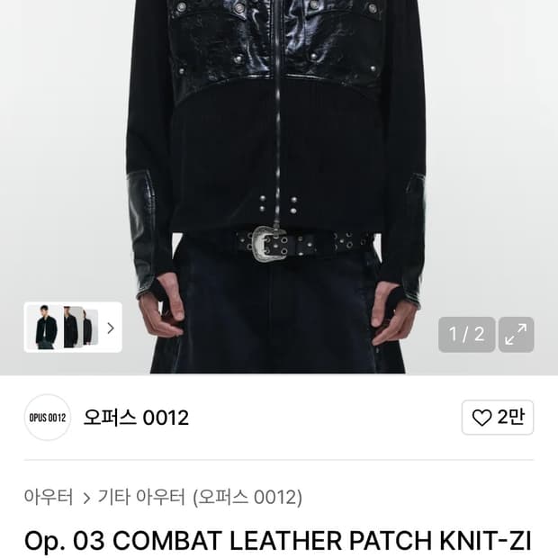 오퍼스 0012 가죽 패치 니트 블랙 집업 [S]