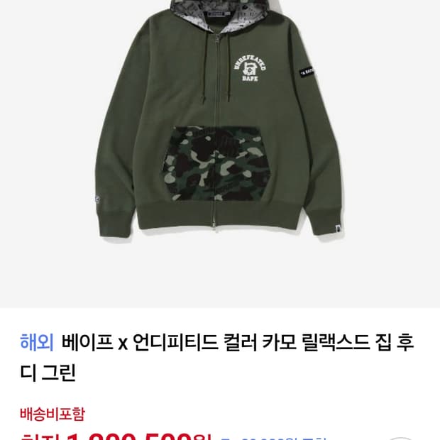 베이프 언디핏