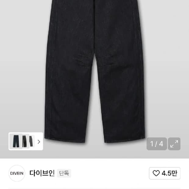 다이브인 포그서비스 커브드 팬츠 2사이즈