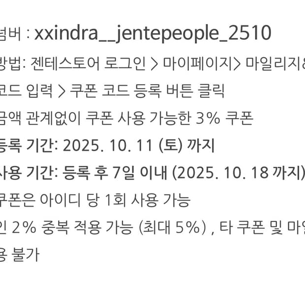 젠테스토어 3% 쿠폰 사용하세요:)
