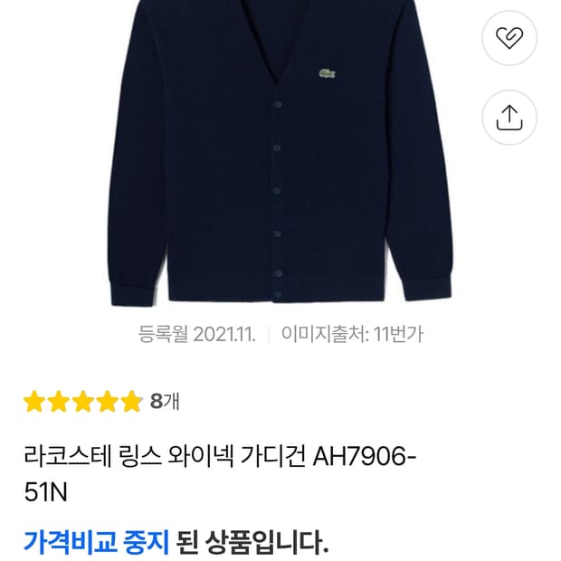 110 (2XL) 라코스테 신형 21FW 남성 링스 와이넥 니트 가디건