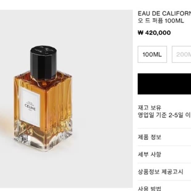 셀린 오드 캘리포니아 100ml 향수 판매