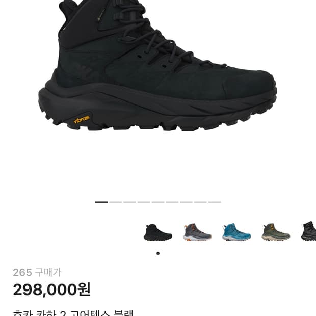 호카 카하2 블랙 고어택스판매 265