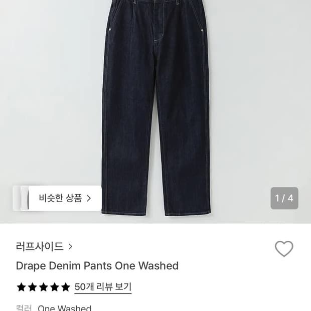 러프사이드 Drape denim pants one washed