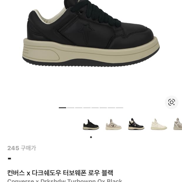 컨버스 x 다크쉐도우 터보웨폰 로우 구해요