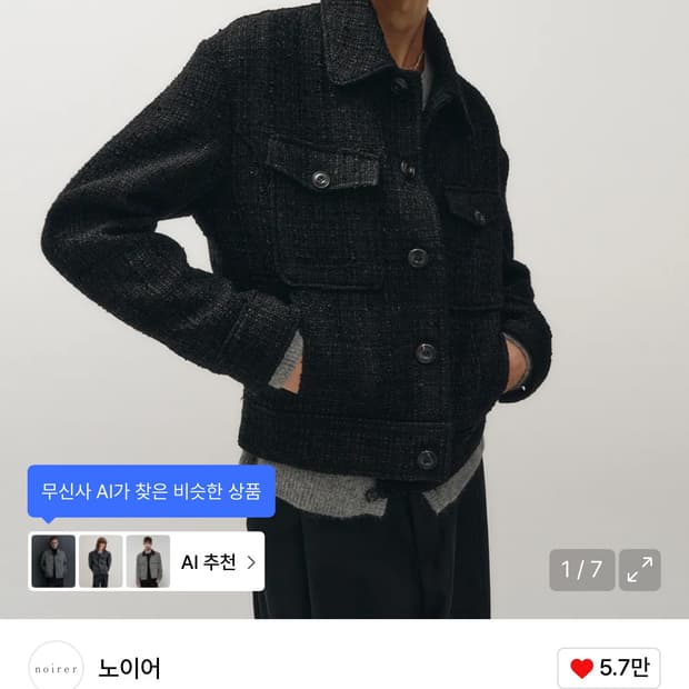 노이어 트위드 트러커자켓 52