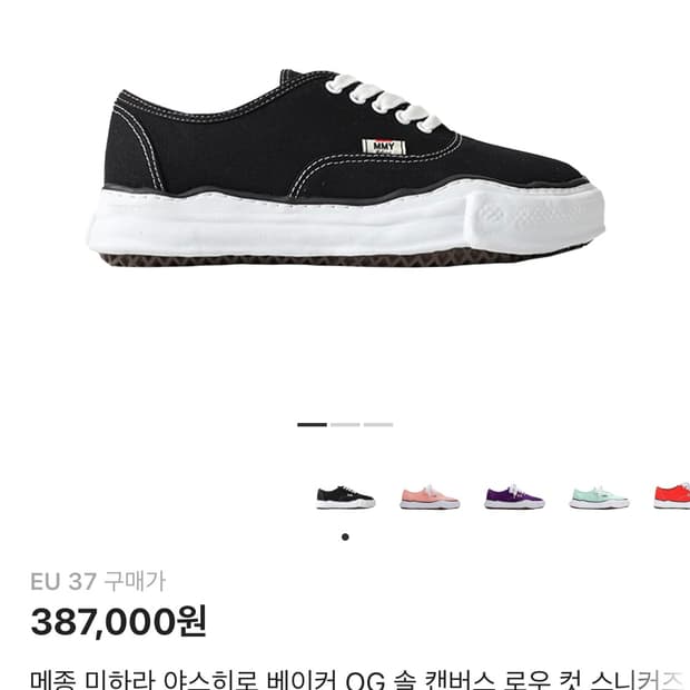 야스히로 베이커37 사이즈교환38또는 판매 새상품 