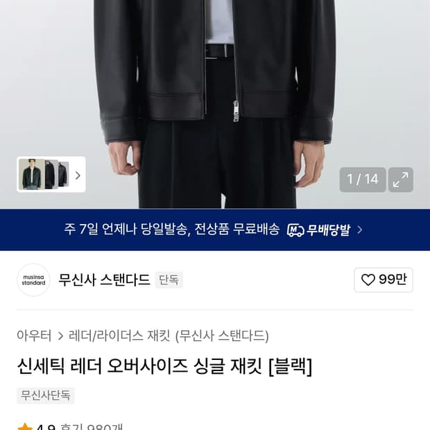 무탠다드 신세틱 레더 오버사이즈 싱글 재킷(M)