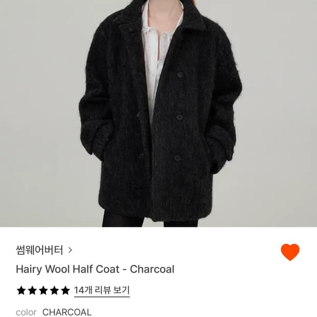썸웨어버터 헤어리 하프 코트 차콜 구해요!
