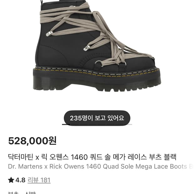 닥터마틴 x 릭 오웬스 1460 쿼드 솔 부츠