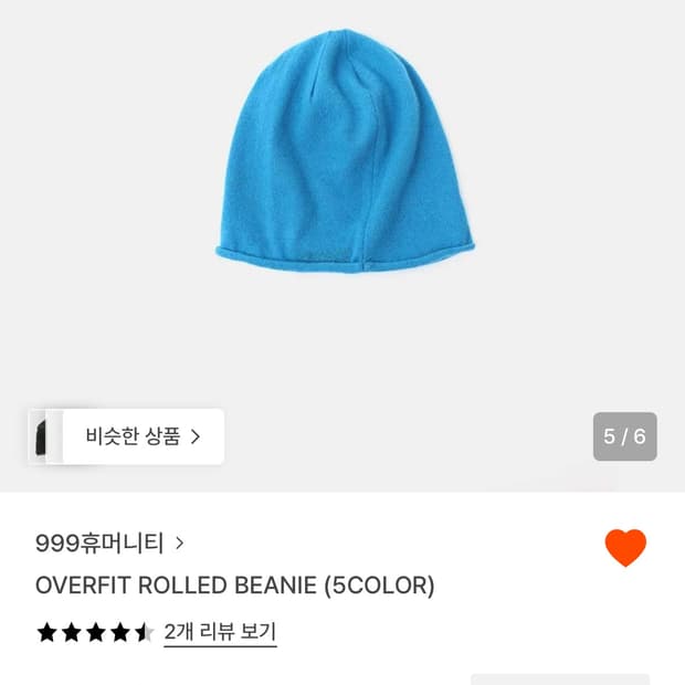 999휴머니티 오버핏 롤 비니