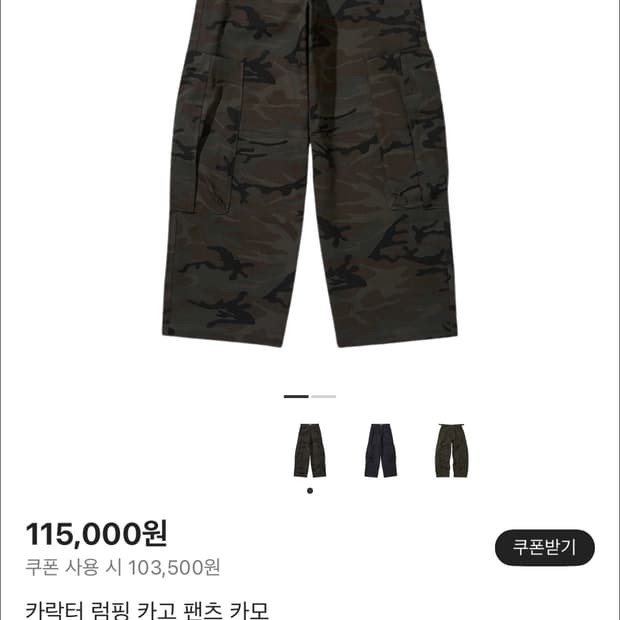 카락터 카고 팬츠 카모 1사이즈