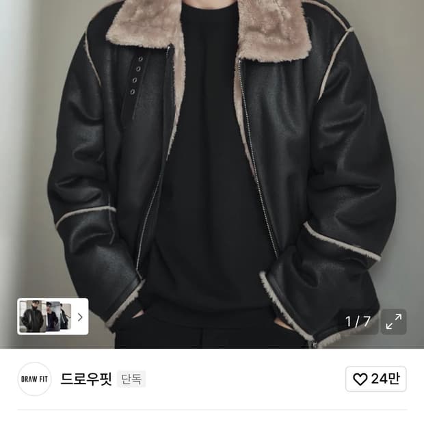 드로우핏 무스탕