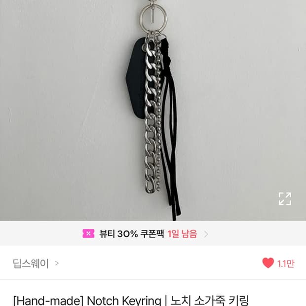 바지 키링 