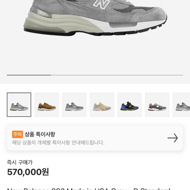 급처!! 뉴발란스 992 메이드 인 USA 255사이즈 급처!!
